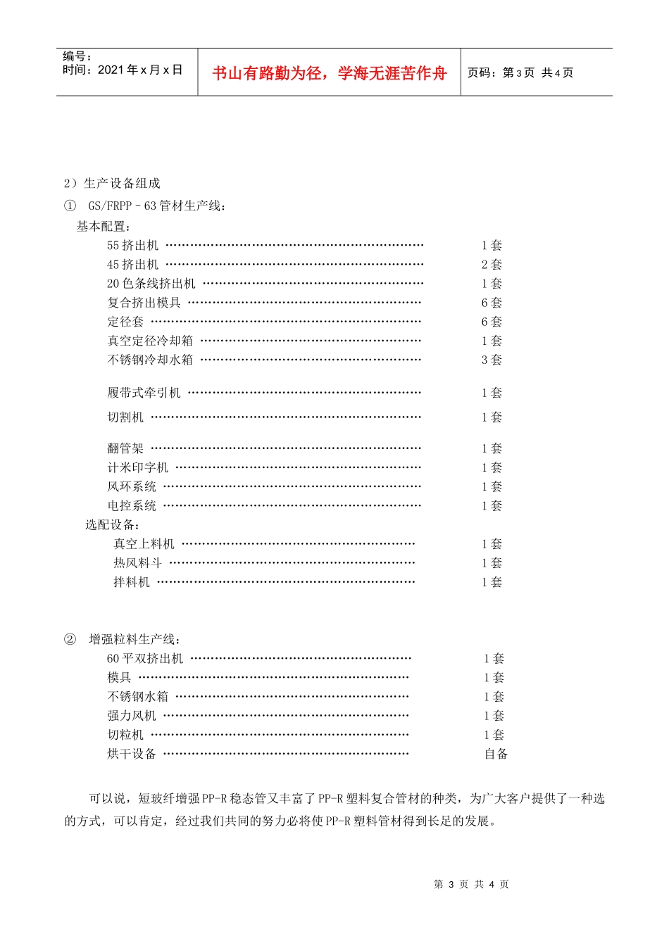短玻纤增强PP-R稳态管材及生产线简介_第3页