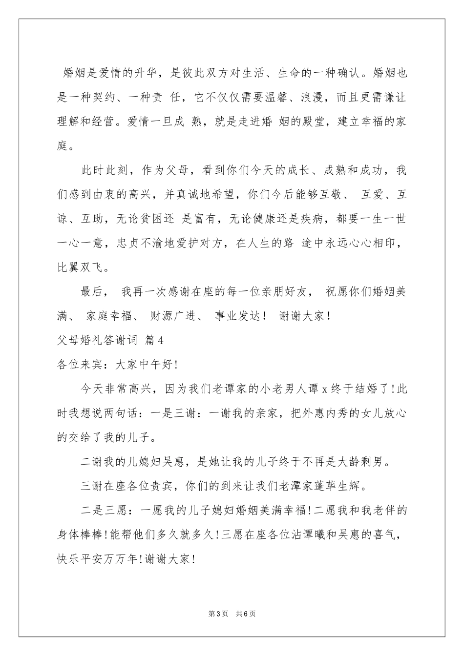 父母婚礼答谢词六篇_第3页