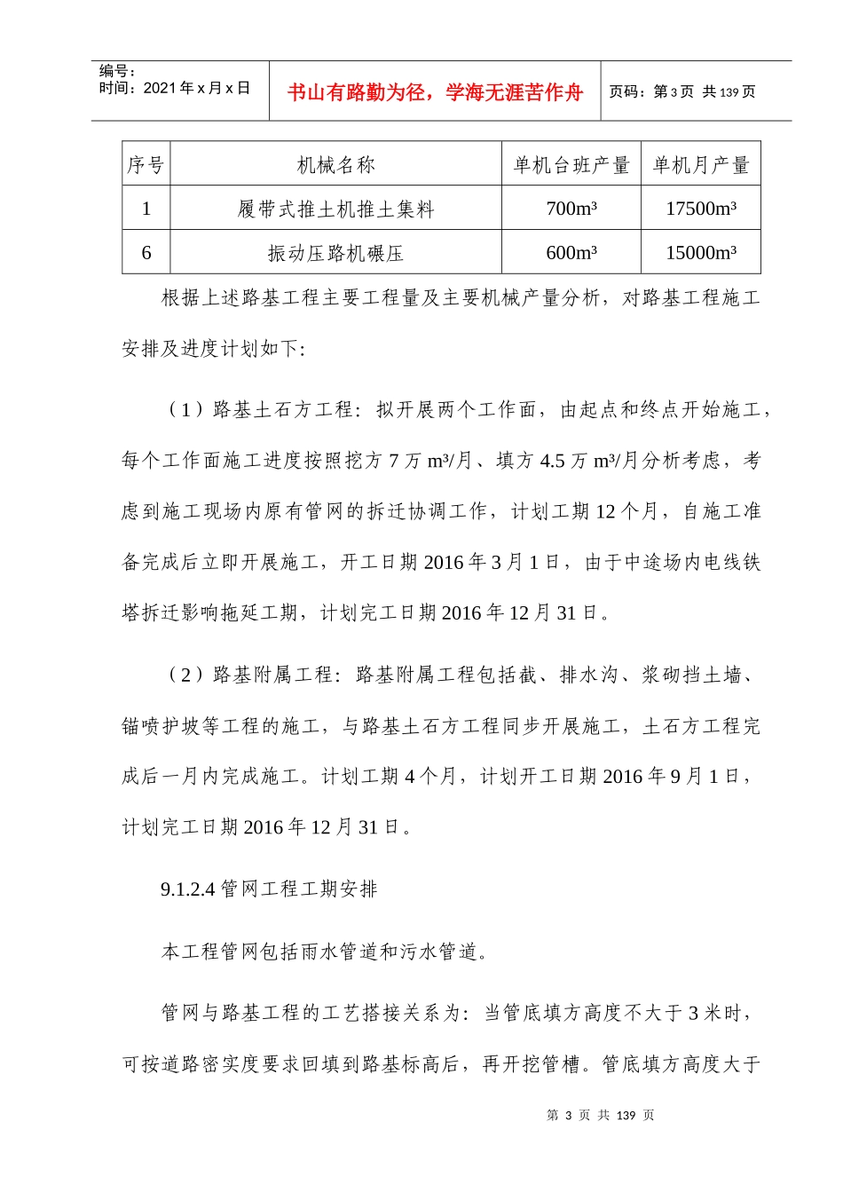 工程进度计划与措施_第3页
