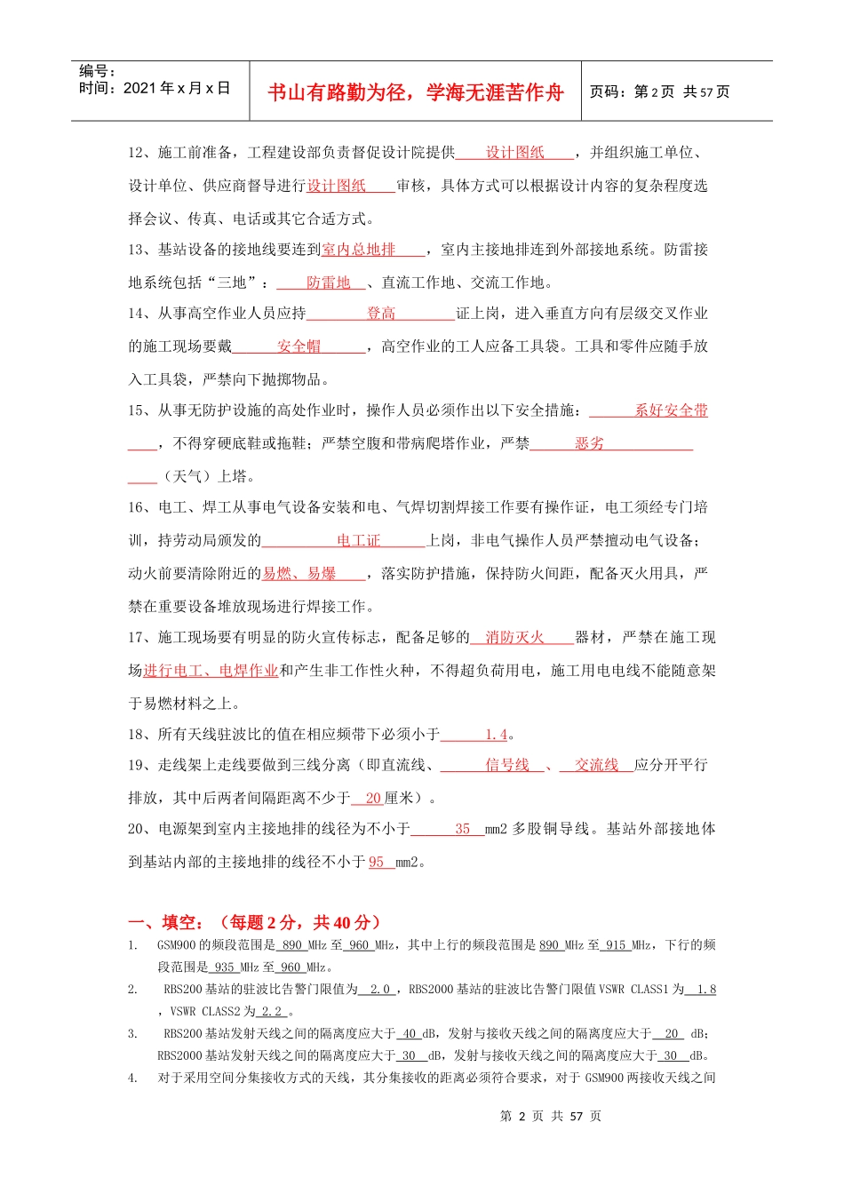 配套设备安装考试试题_第2页