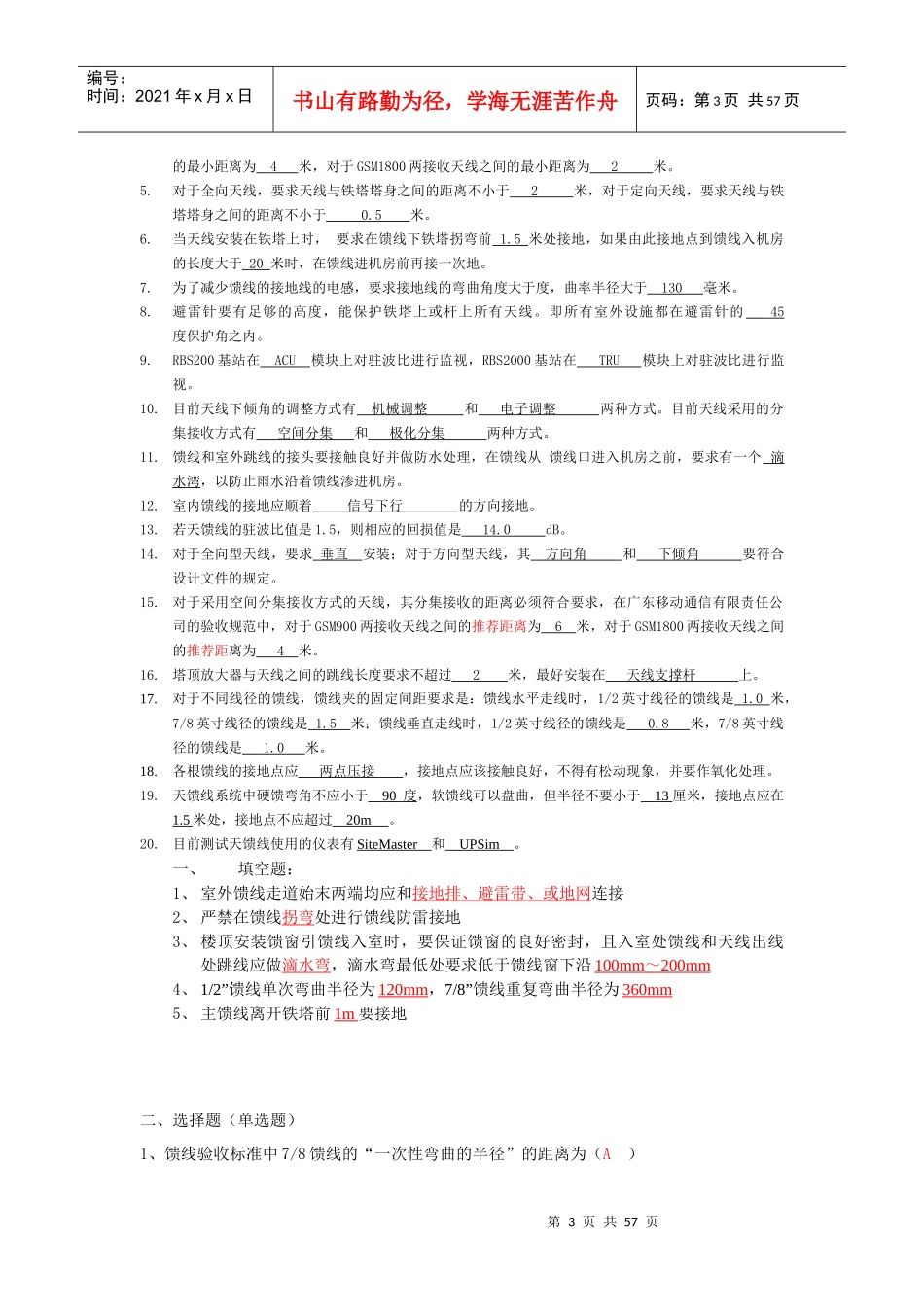 配套设备安装考试试题_第3页