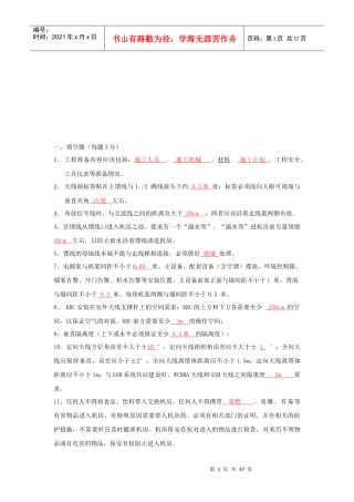 配套设备安装考试试题