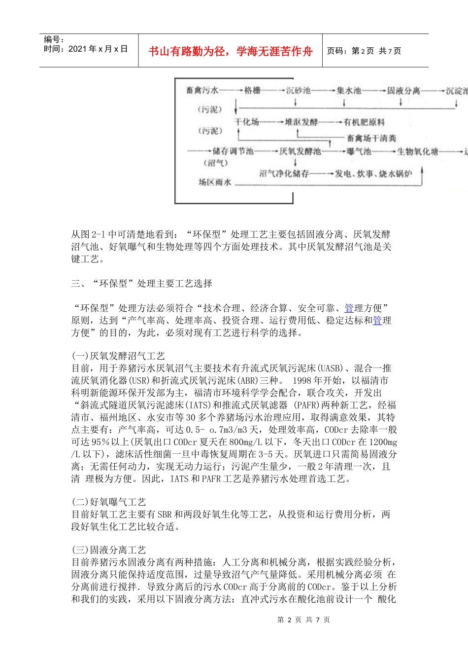 规模化养猪场污水处理工艺(2)_第2页