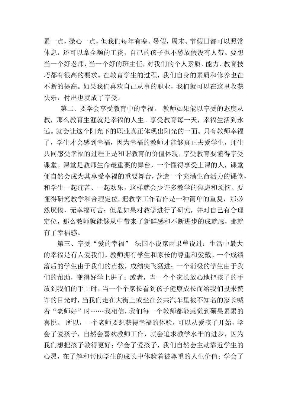 克服职业倦怠提升职业幸福感文档_第2页