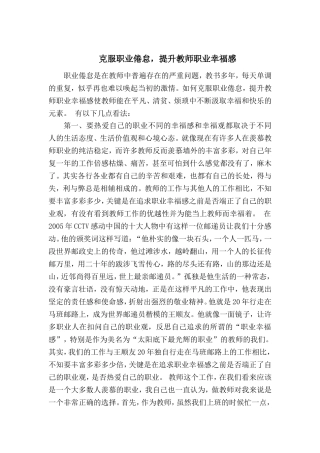 克服职业倦怠提升职业幸福感文档