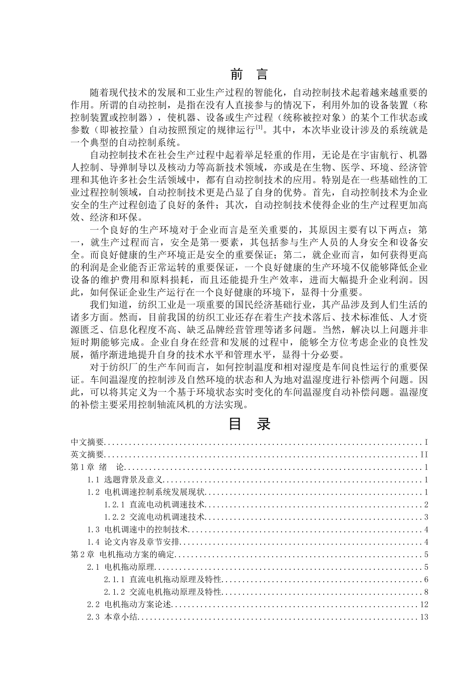 三速电动机变极调速控制设备的设计论文_第3页
