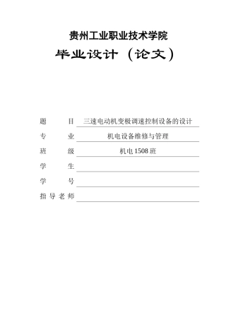 三速电动机变极调速控制设备的设计论文