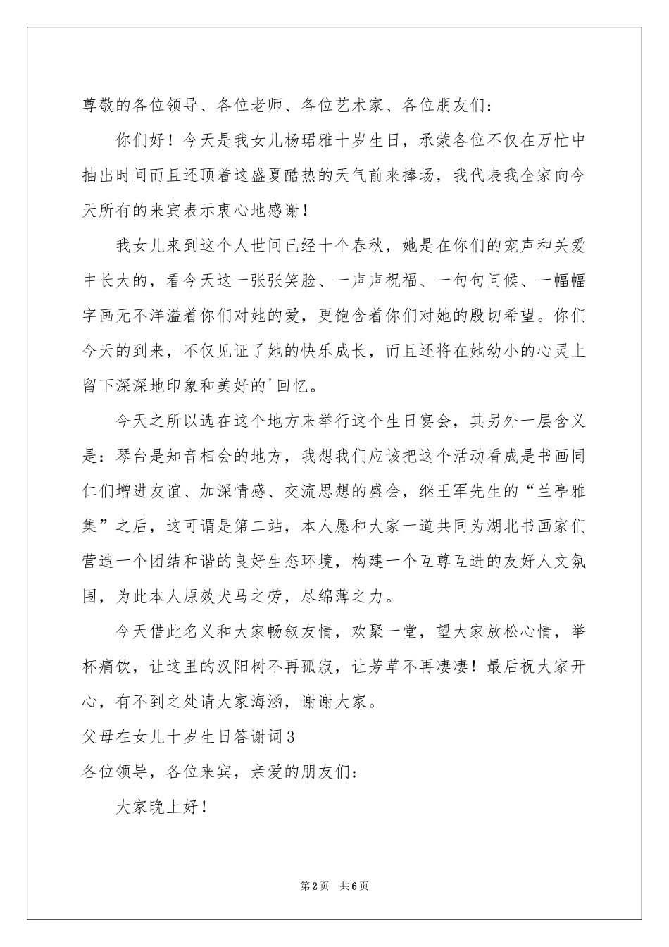父母在女儿十岁生日答谢词_第2页