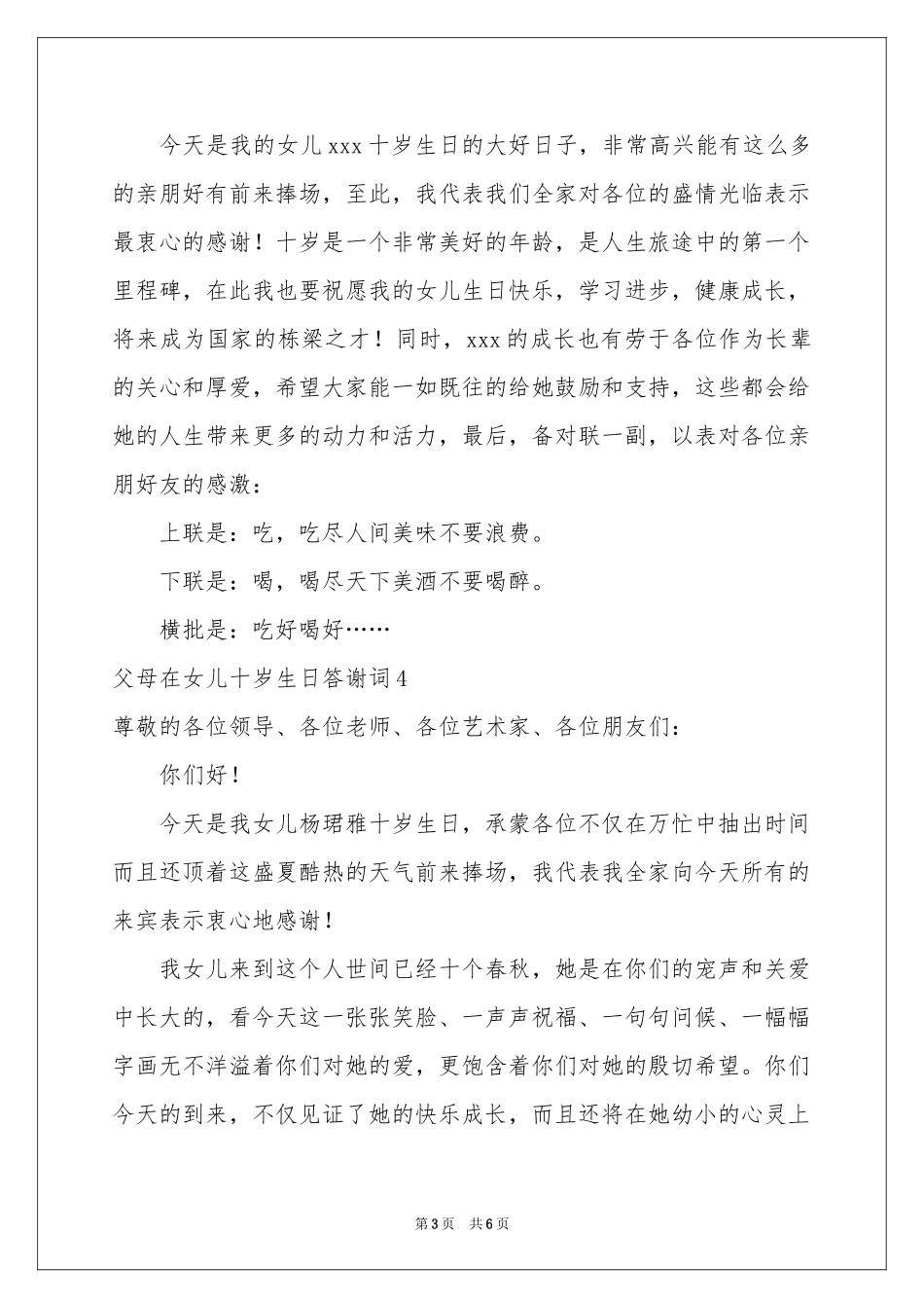 父母在女儿十岁生日答谢词_第3页