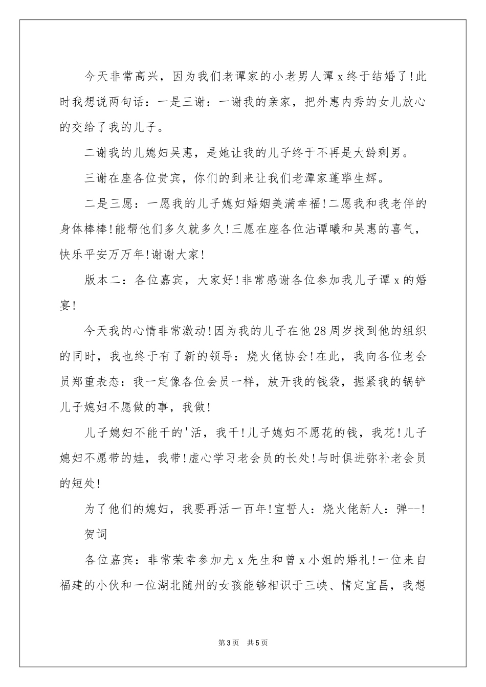 父母婚礼答谢词4篇_第3页