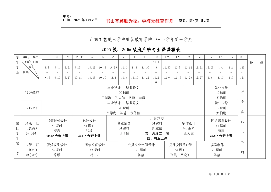 山东工艺美术学院继续教育学院_第1页