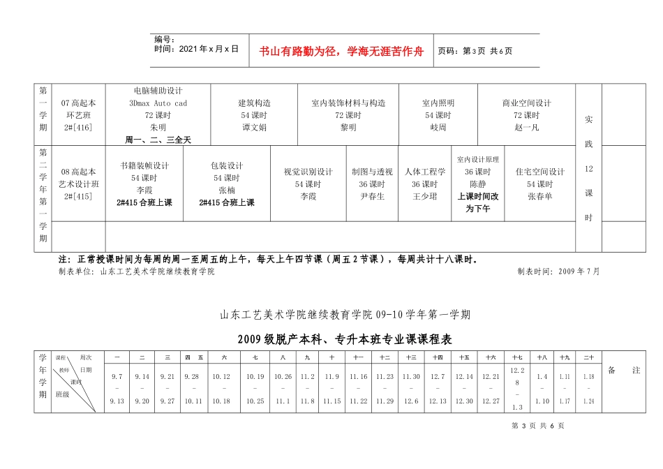 山东工艺美术学院继续教育学院_第3页