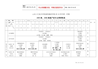 山东工艺美术学院继续教育学院