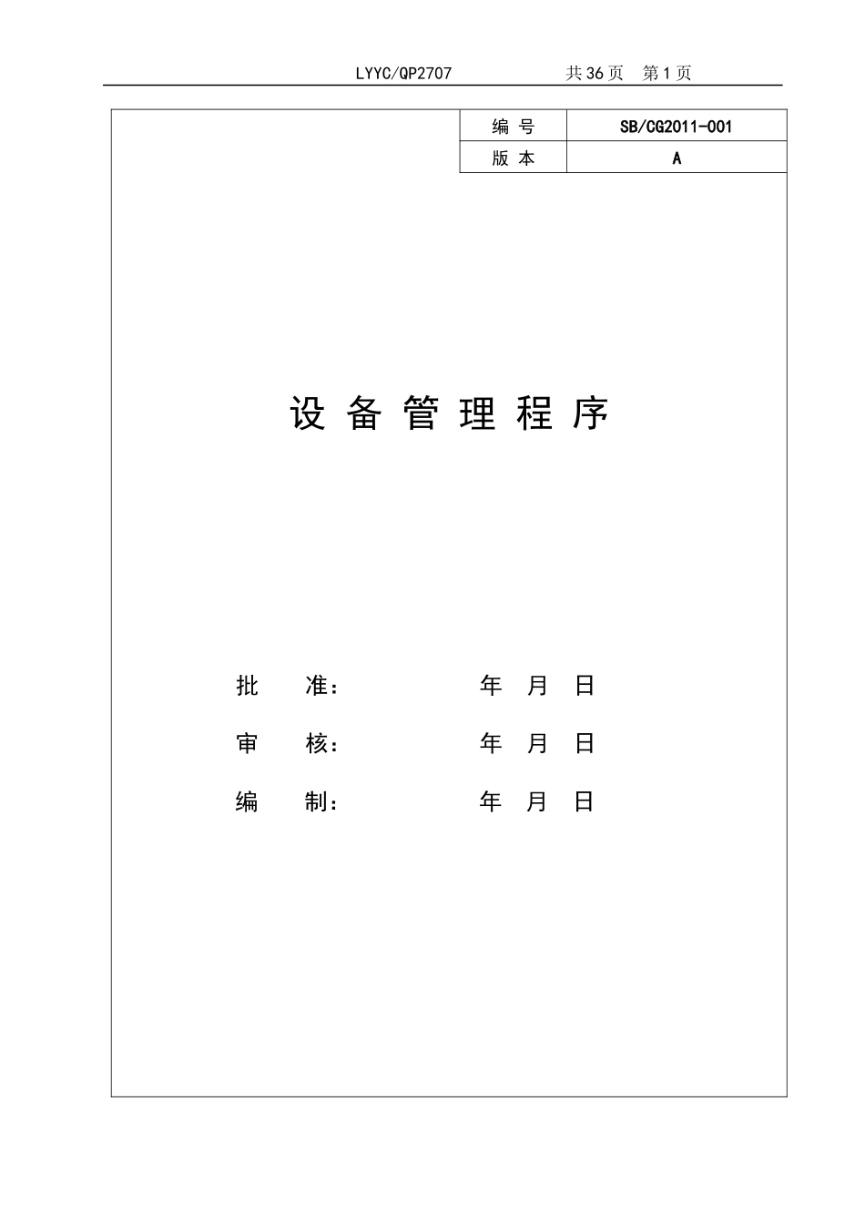 设备管理程序(OK)_第1页