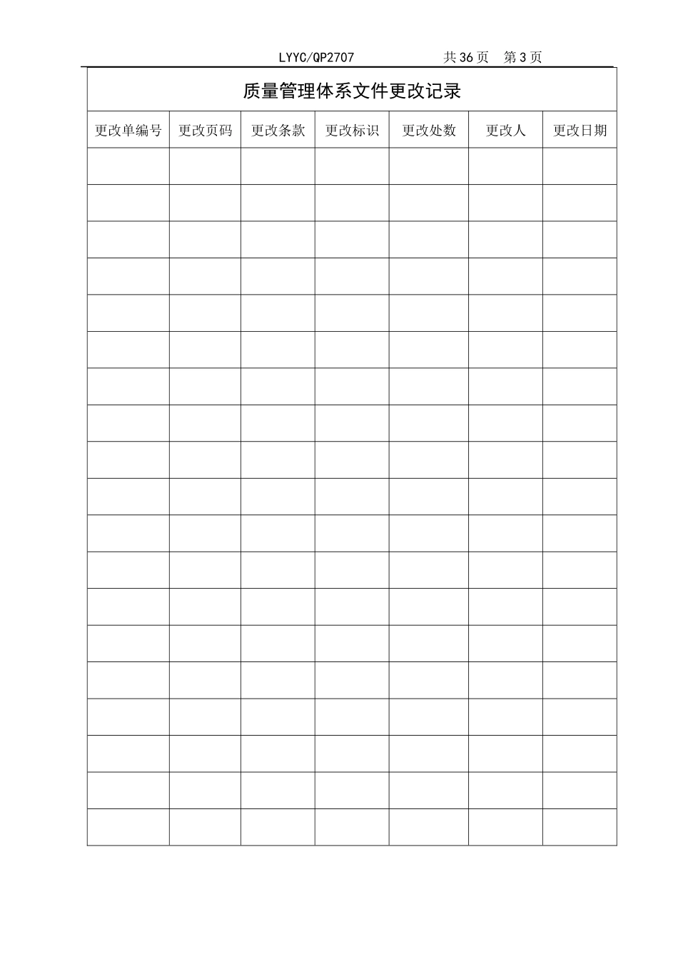 设备管理程序(OK)_第3页