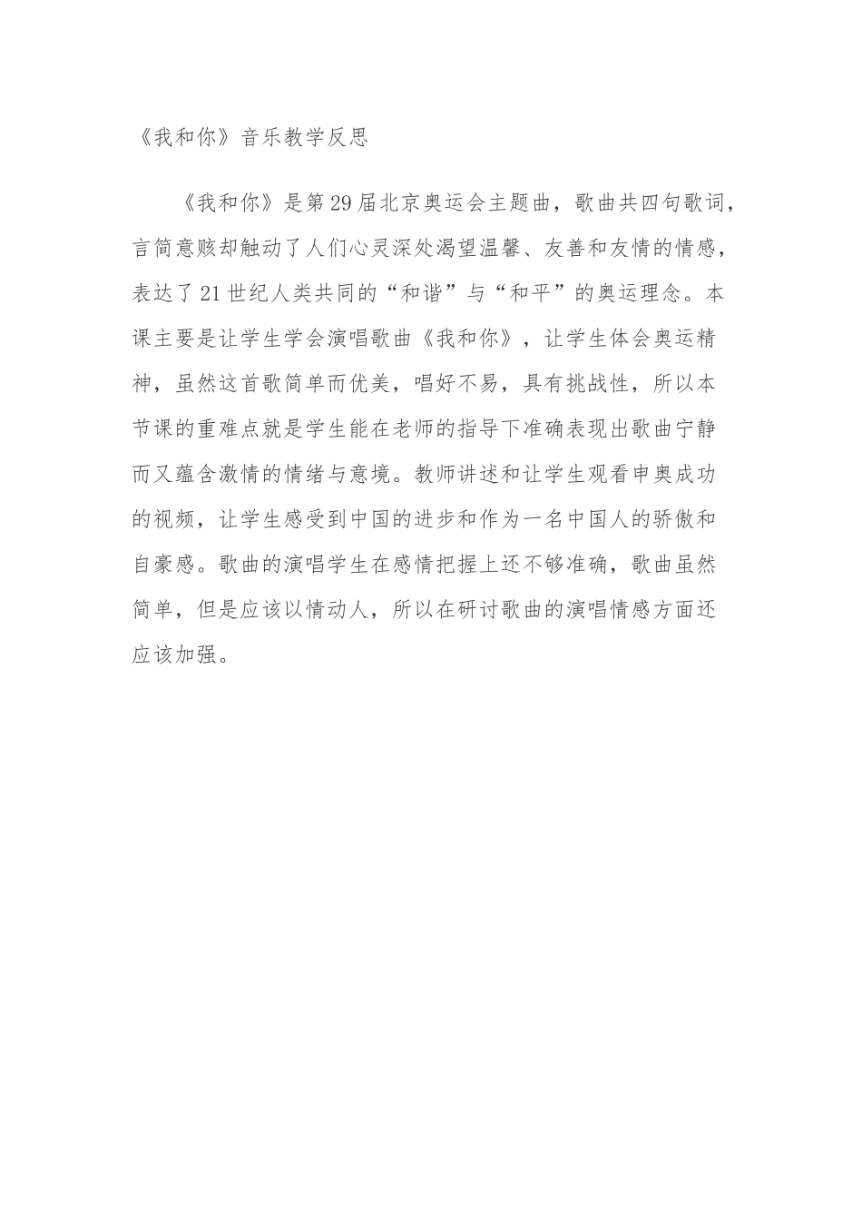 我和你教学反思_第1页