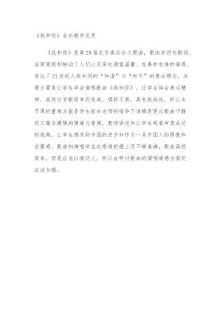 我和你教学反思