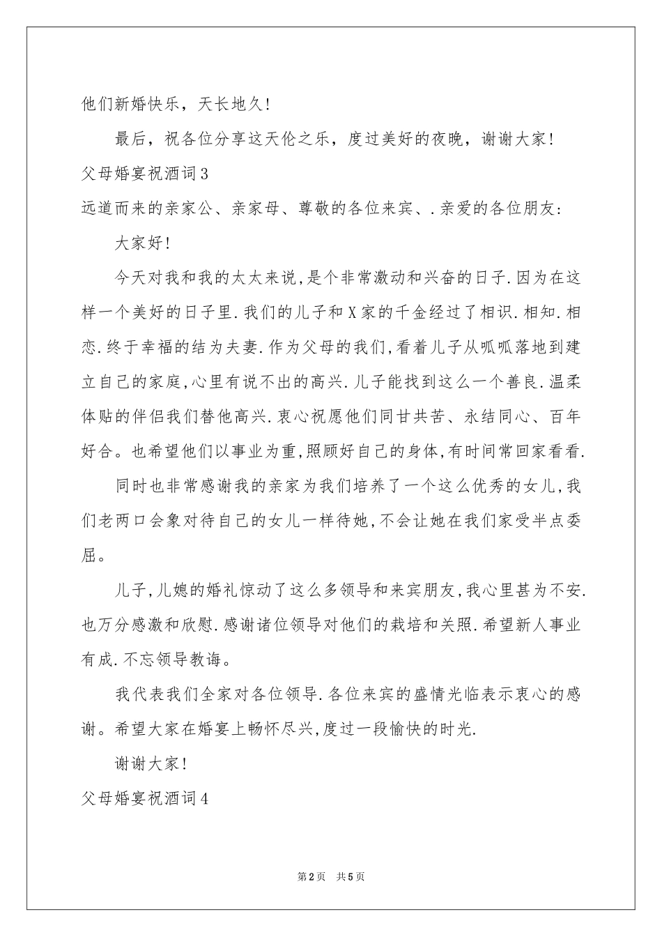 父母婚宴祝酒词_第2页