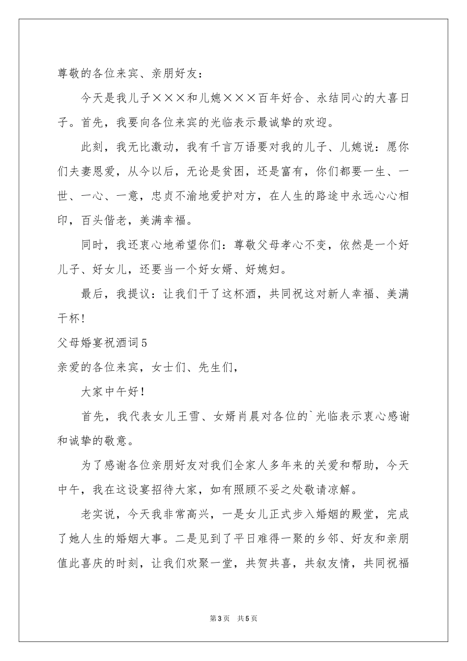 父母婚宴祝酒词_第3页