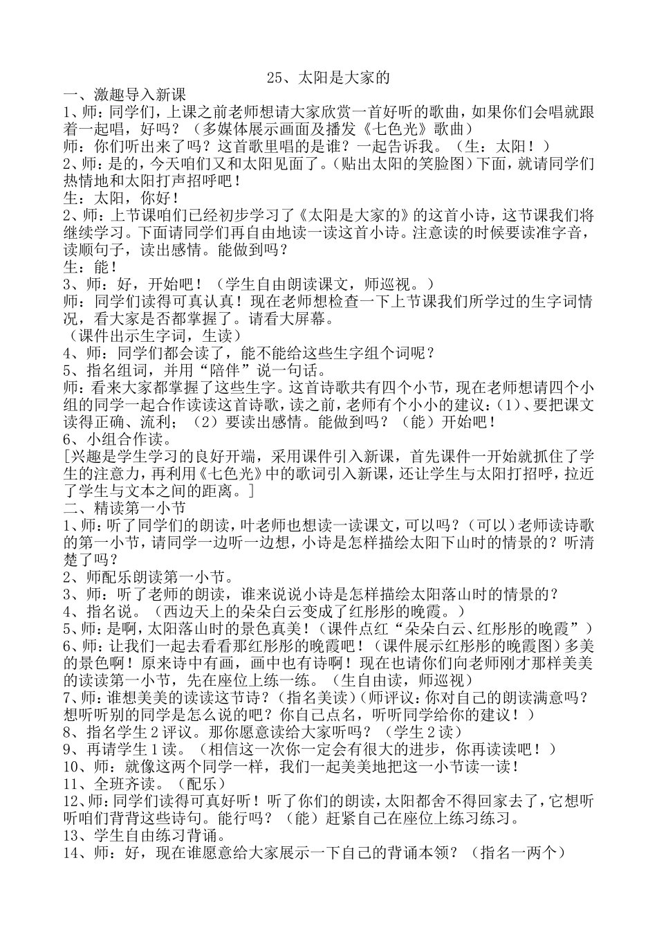 《太阳是大家的》教学片断_第1页