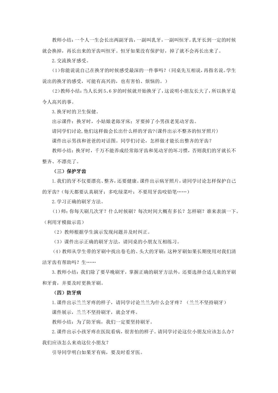 《我换牙了》教案3_第2页