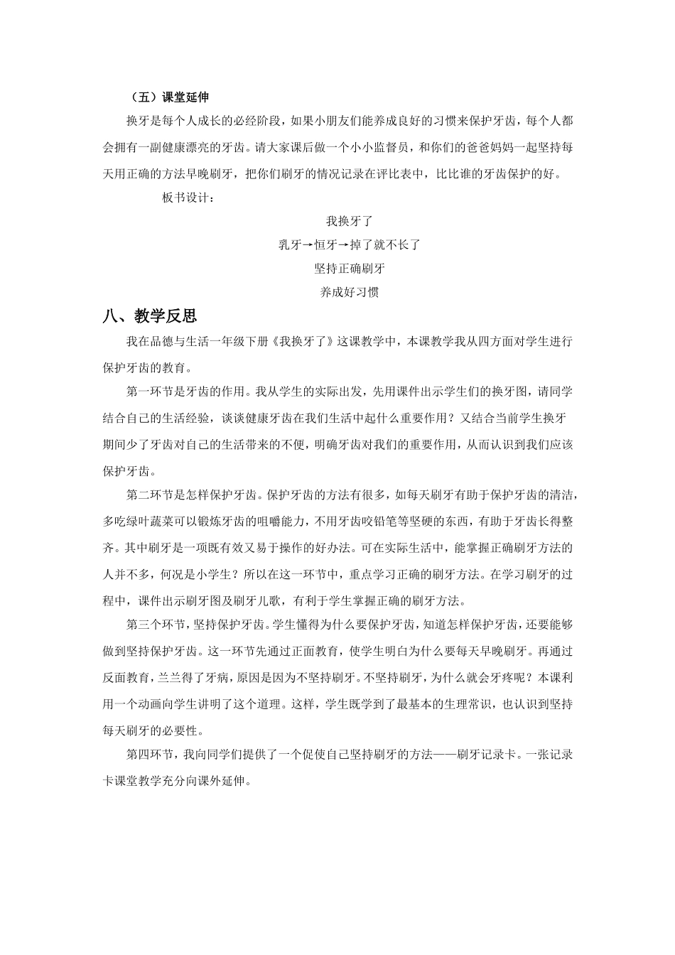 《我换牙了》教案3_第3页