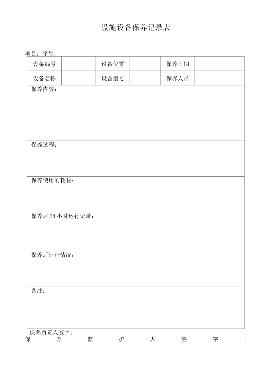 二次供水相关制度_第3页