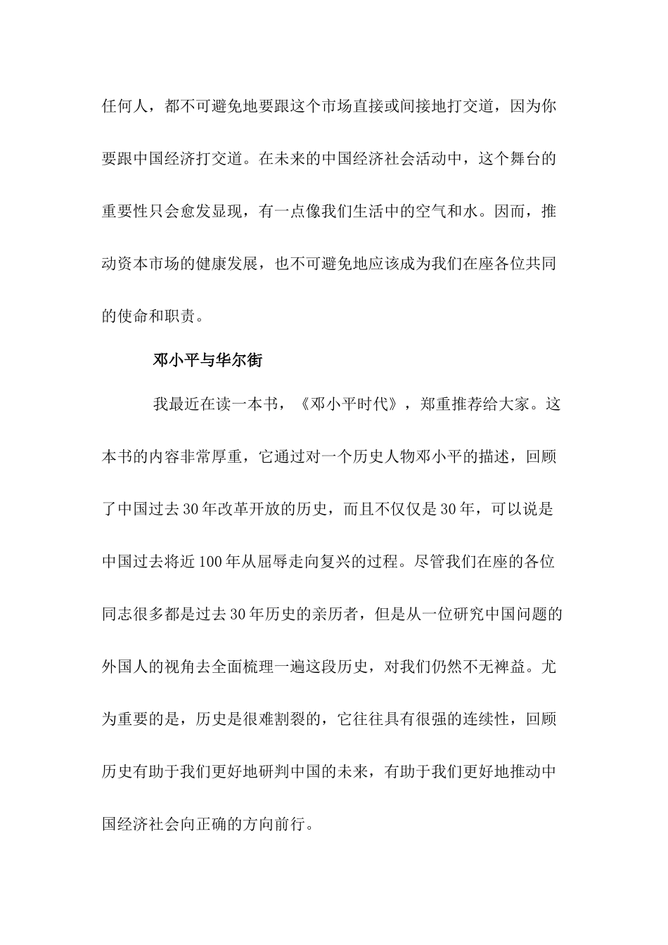 我们需要一个什么样的资本市场(证监会内部演讲实录)_第2页