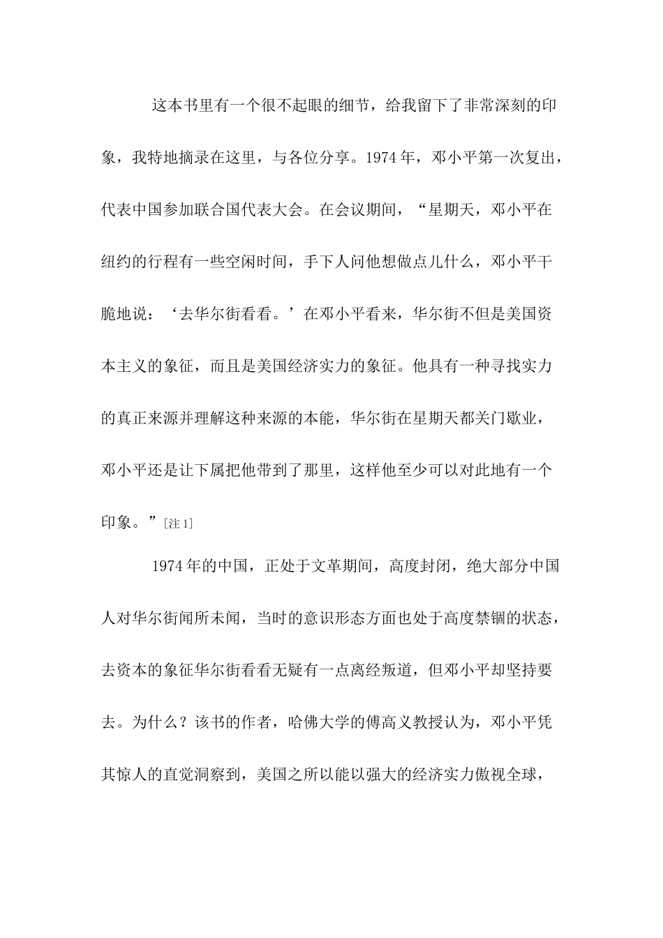 我们需要一个什么样的资本市场(证监会内部演讲实录)_第3页
