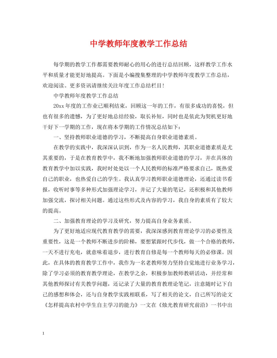 教师年度教学工作总结_第1页