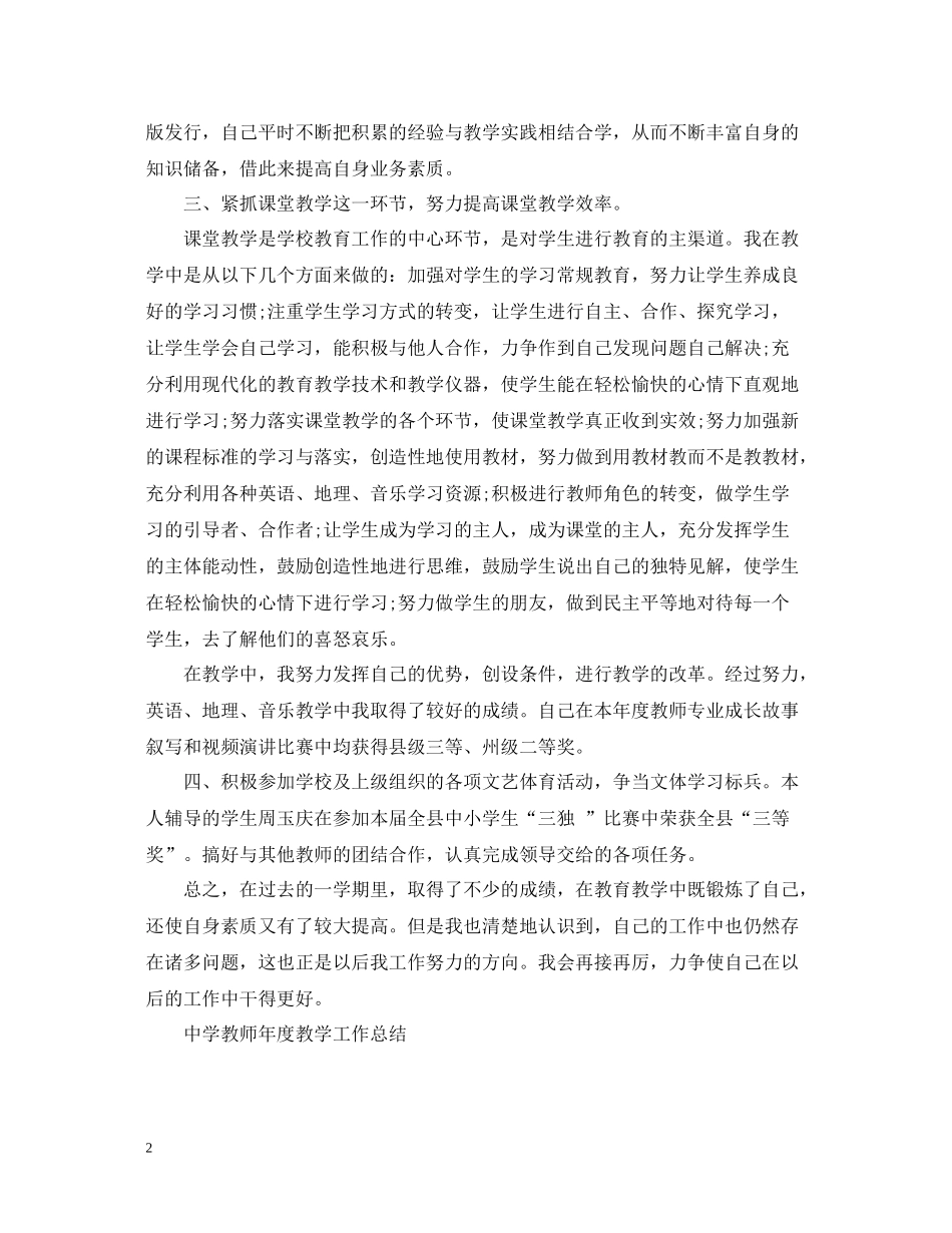 教师年度教学工作总结_第2页
