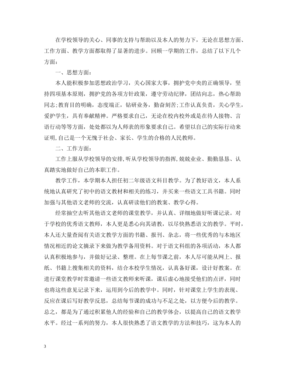 教师年度教学工作总结_第3页
