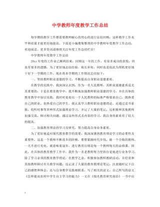 教师年度教学工作总结