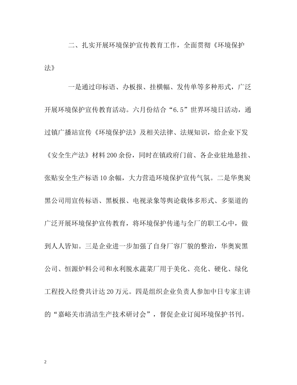 环境保护工作的自我总结_第2页