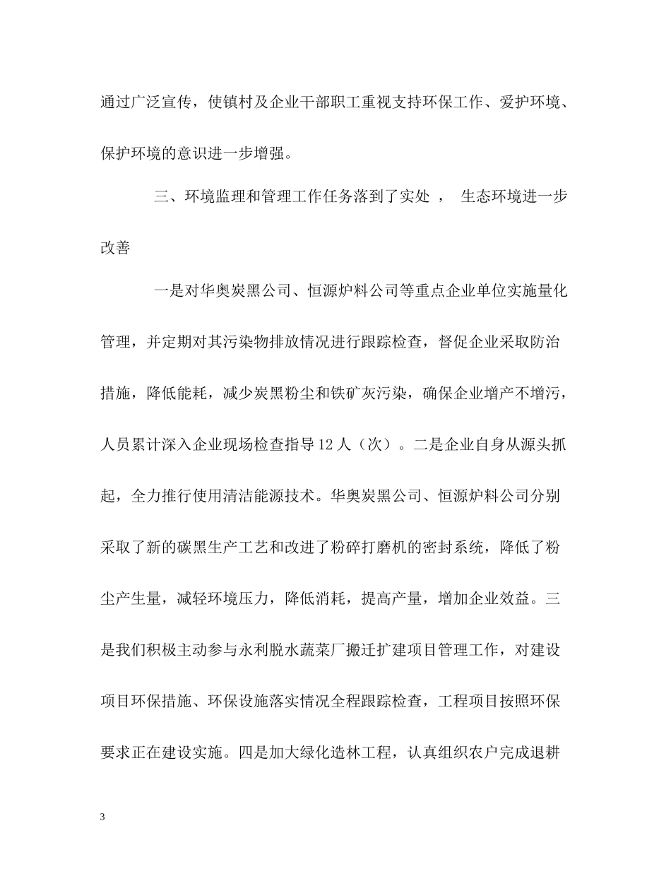 环境保护工作的自我总结_第3页