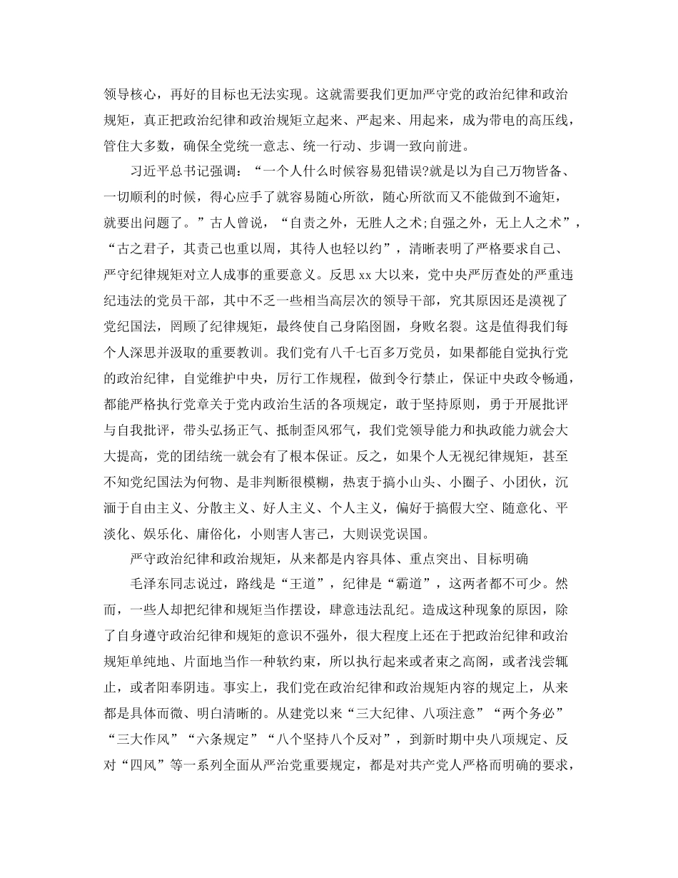 领导班子政治纪律和政治规矩方面问题总结_第2页