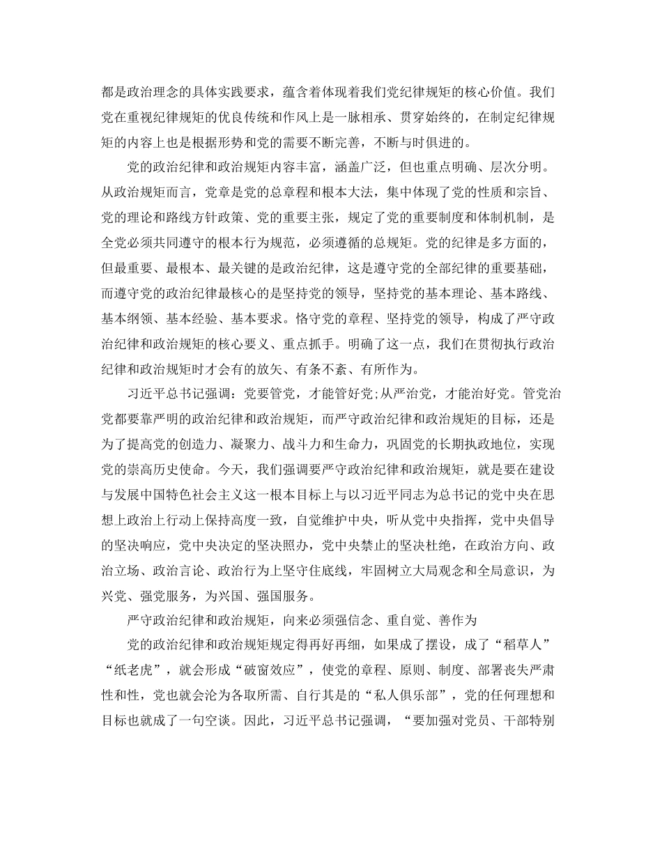 领导班子政治纪律和政治规矩方面问题总结_第3页