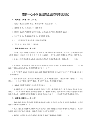 2015食品安全法知识培训考试题及答案