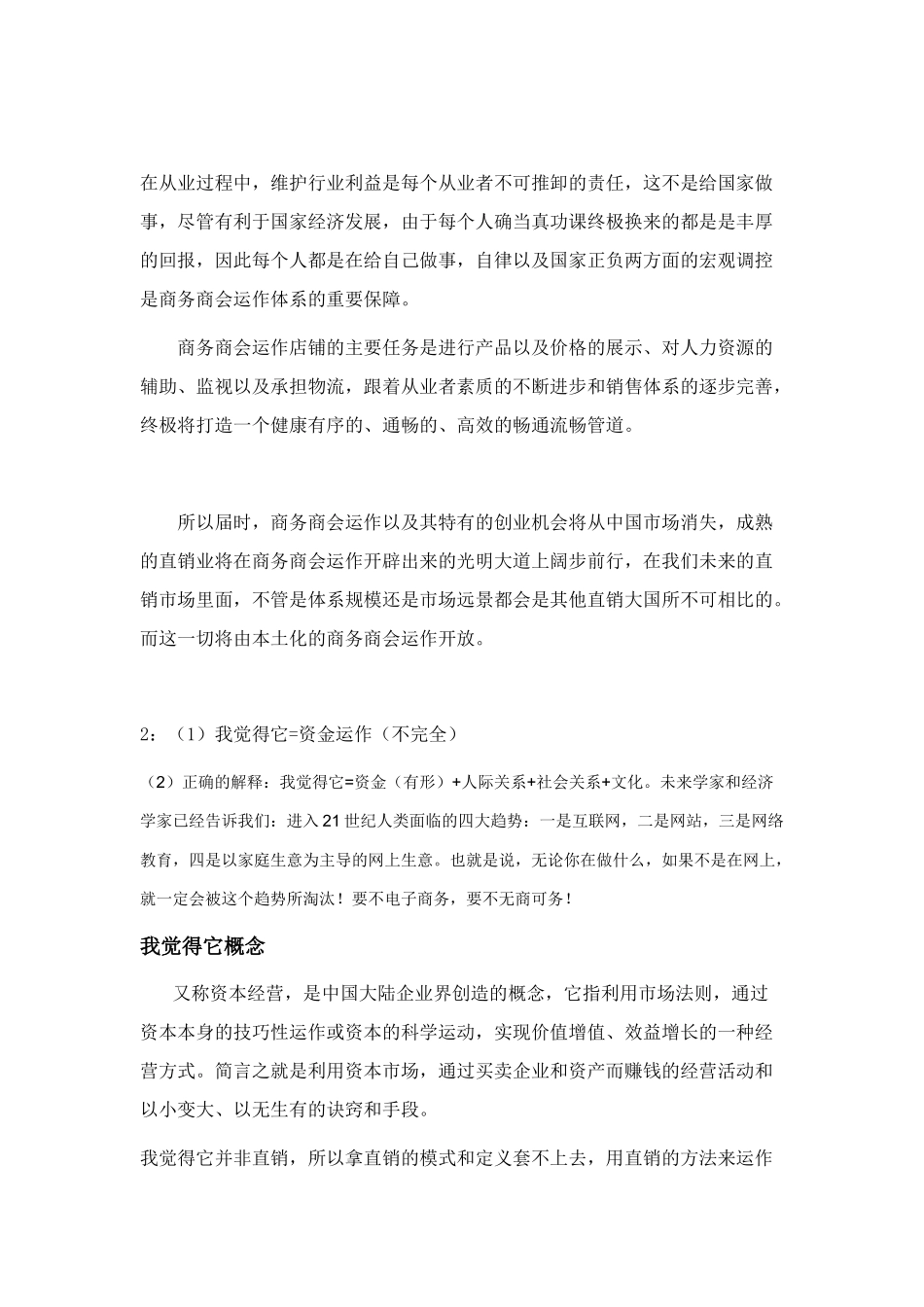 我们民间第一的理财方法和沟通技巧_第2页