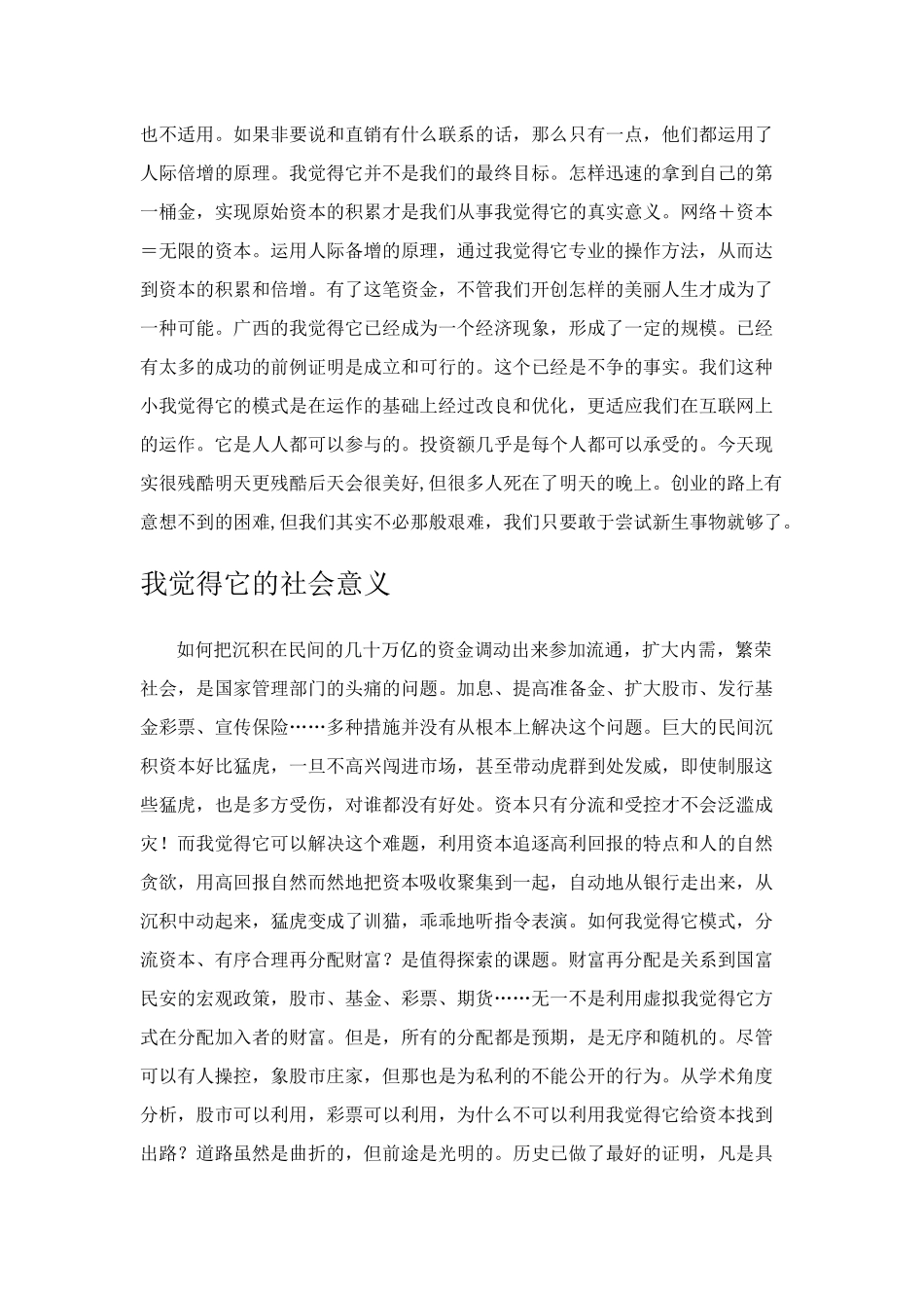 我们民间第一的理财方法和沟通技巧_第3页