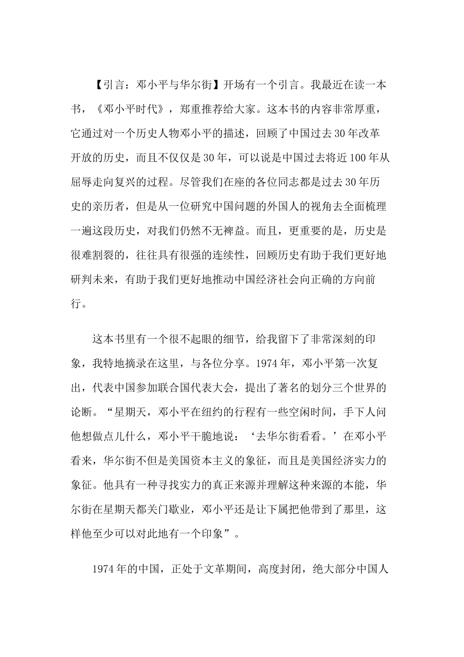 我们需要一个什么样的资本市场_第2页