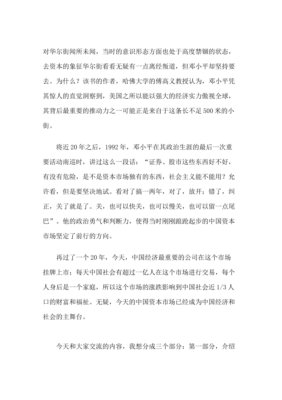 我们需要一个什么样的资本市场_第3页