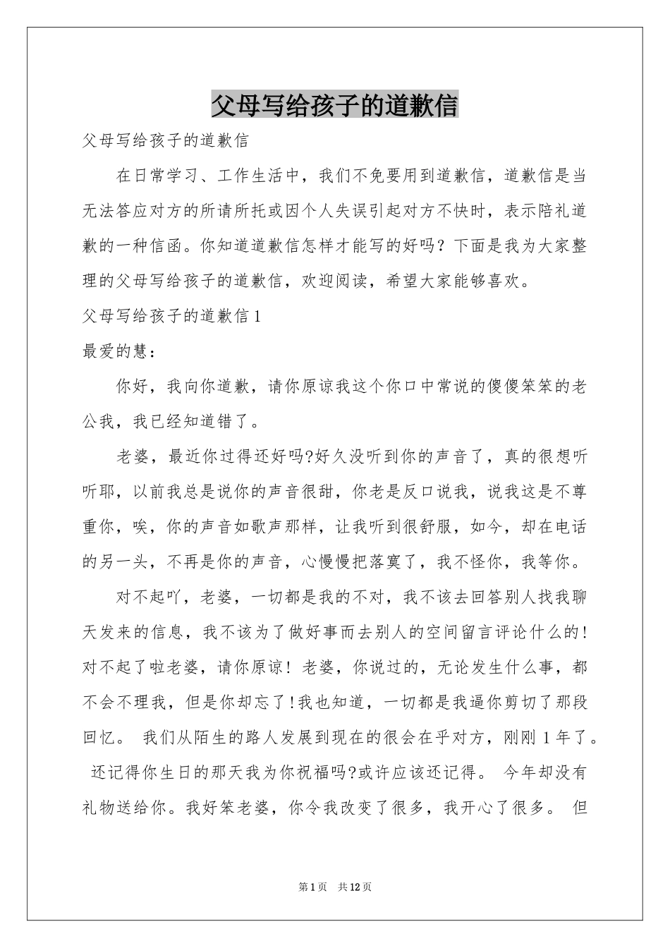 父母写给孩子的道歉信_第1页