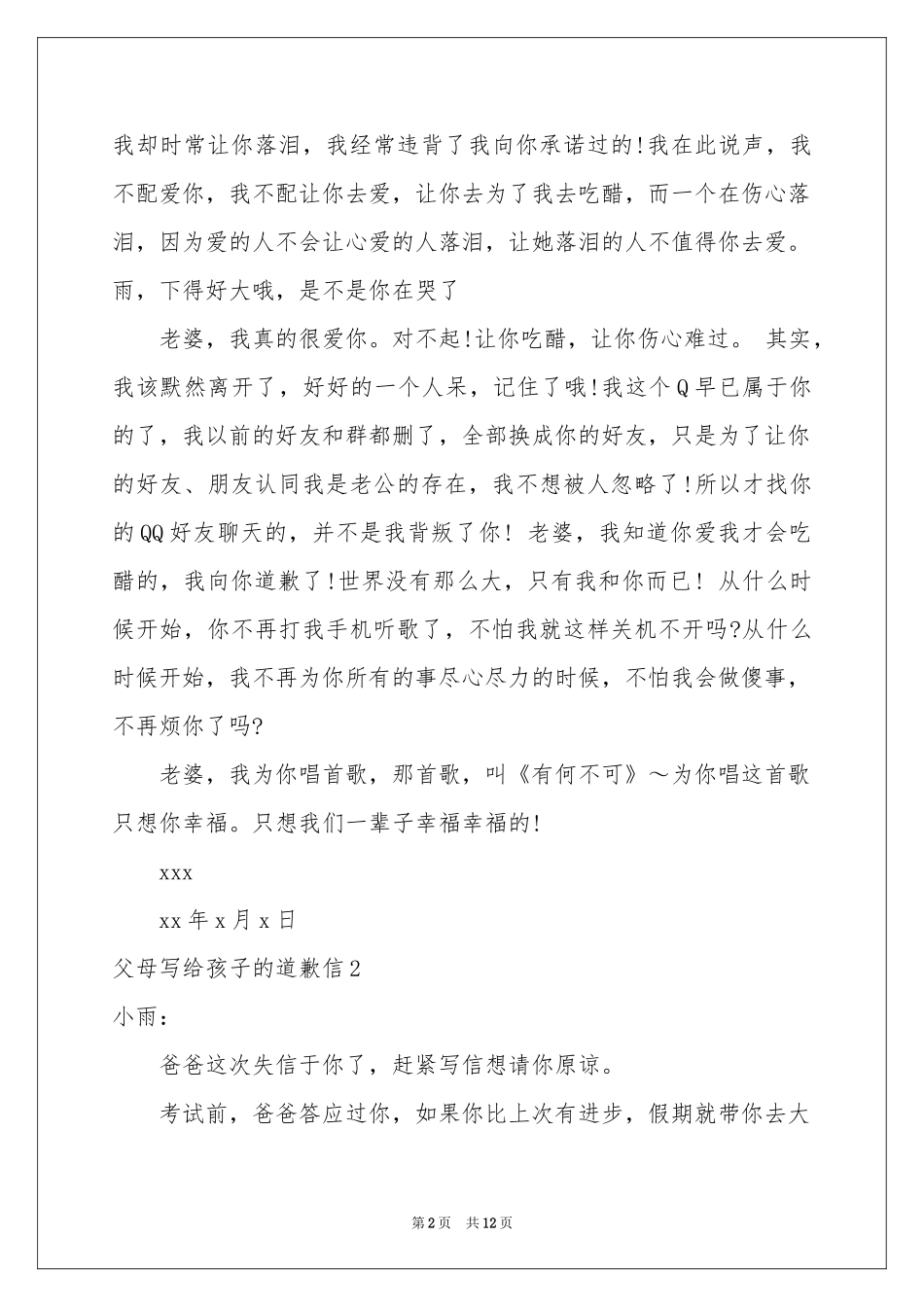 父母写给孩子的道歉信_第2页