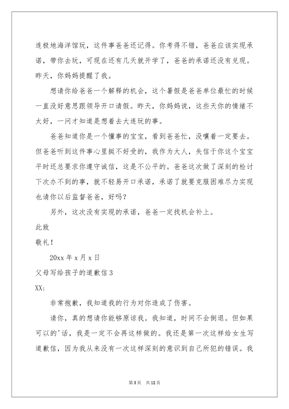 父母写给孩子的道歉信_第3页