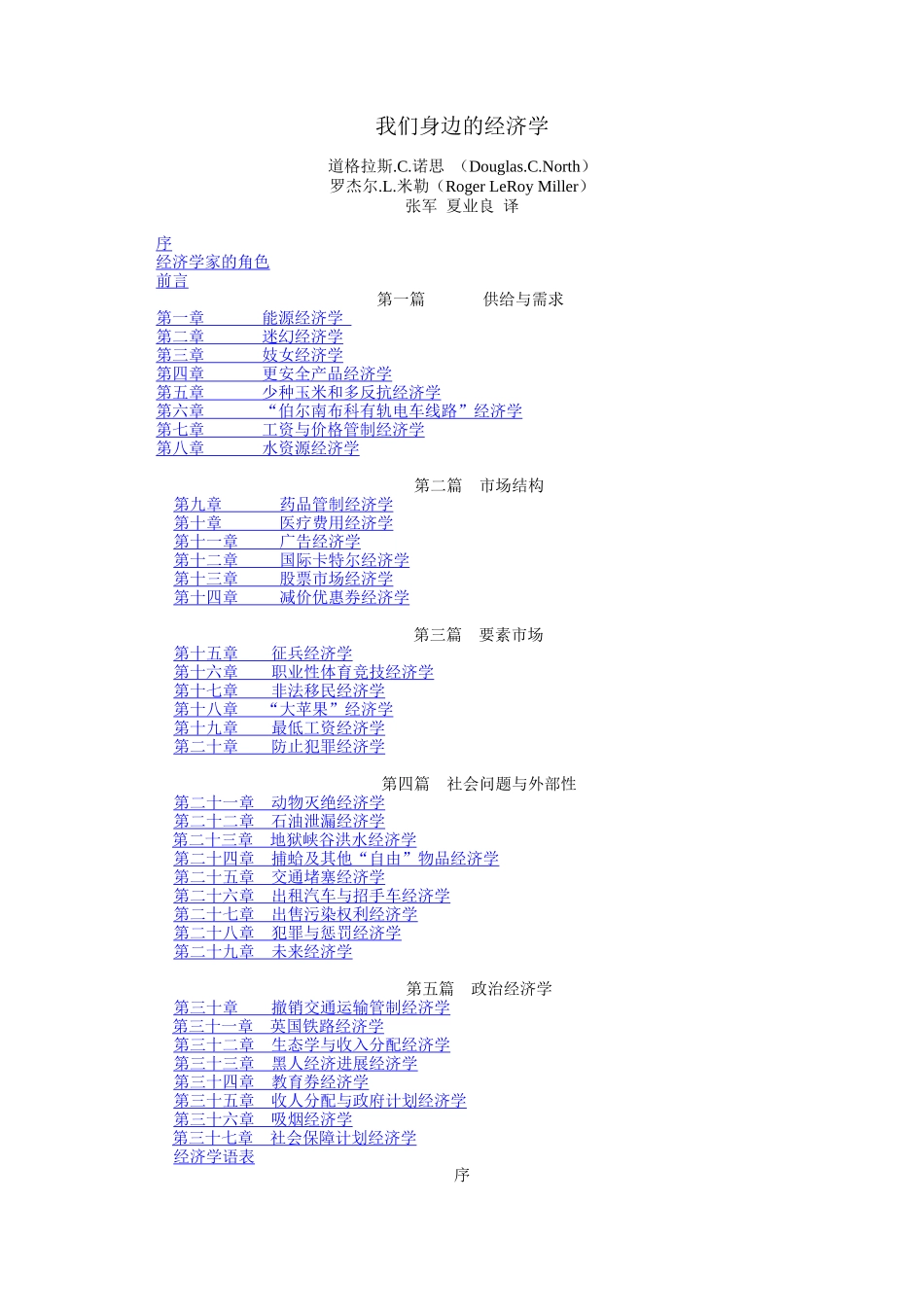 我们身边的经济学( 74)_第1页