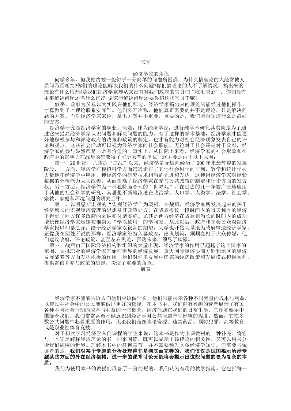 我们身边的经济学( 74)_第2页