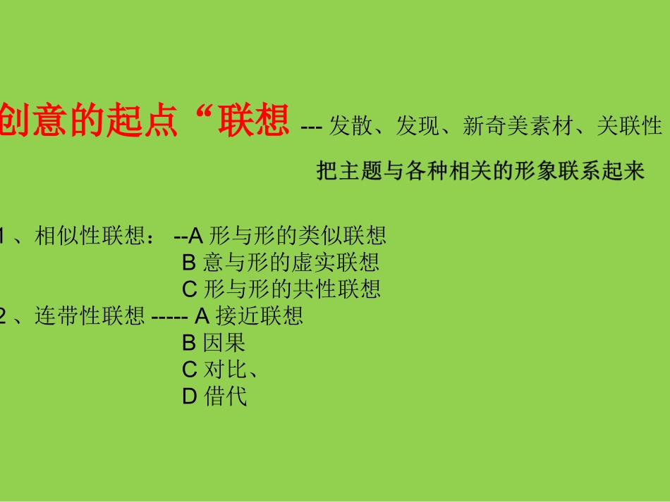 教材图形创意课件1_第2页