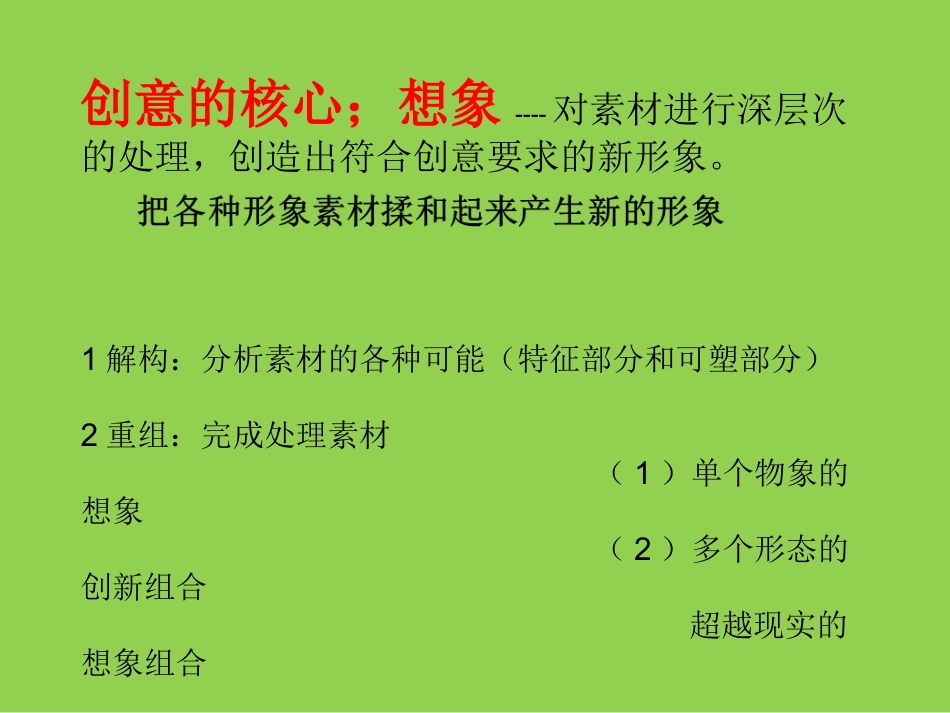 教材图形创意课件1_第3页