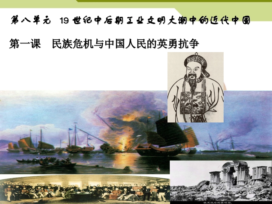 鸦片战争的烽烟 (5)_第1页